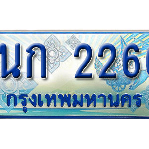 เลขทะเบียนรถตู้ 2266 ทะเบียนรถตู้ประมูล ป้ายฟ้า – 1นก 2266 จากกรมขนส่ง