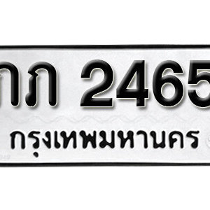 ทะเบียนรถ 2465 ทะเบียนรถเลข 2465 – ภภ  2465  ทะเบียนมงคลเลขสวย จากกรมขนส่ง