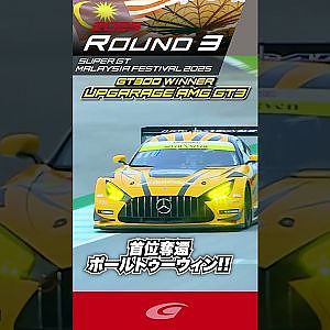 GT300 WINNER  首位奪還 ポールトゥーウィン!! UPGARAGE AMG GT3