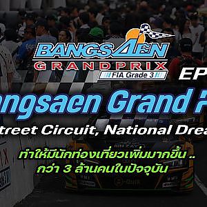 Street Circuit, National Dream - The Bangsaen Grand Prix EP.3