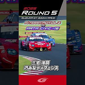三宅 淳詞 巧みなディフェンス Niterra MOTUL Z vs ARTA MUGEN CIVIC TYPE R GT #16