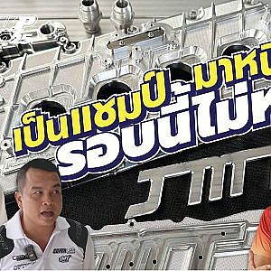 ศึกใหญ่ของสองพี่น้อง Montri Disel จะป้องกันแชมป์อย่างไรในปีนี้?