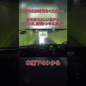 トランポ、ココ通れるの？