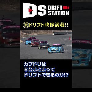 いかす走り屋チーム天国 珍ドリ車 カプチーノ 軍団 の 秘密 に迫る!  #Shorts