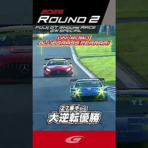 27番手から大逆転優勝  UNI ROBO BLUEGRASS FERRARI