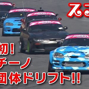 珍 ドリ車 カプチーノ マル秘 ドリ車 チューニング に迫る!! 【新作】