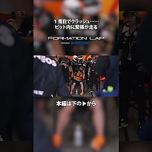 １周目でいきなりクラッシュ。そのときチームは──。