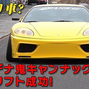 珍ドリ車 探訪! 鬼キャン ＆ 切れ角アップ フェラーリ360の ナックルキット ! 【新作】