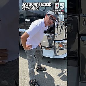 日本全国 から自慢の JAT  積載車 が大集合!! 前編公開中　Shorts
