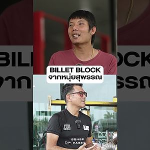 ก้าวใหม่ของป่าอ้อยเรซซิ่ง