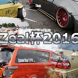 Zeal杯2016・総集編 ドレスアップカーコンテスト- VIP CAR DRESS-UP CAR Auto SHOW in JAPAN - YouTube