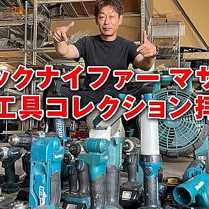 D1 名物 メカニック の 工具 コレクション ジャックナイファー マサヤ くん【新作】