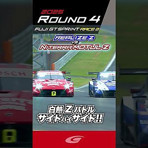 白熱 Z バトル サイドバイサイド!!  リアライズコーポレーション ADVAN Z vs Niterra MOTUL Z