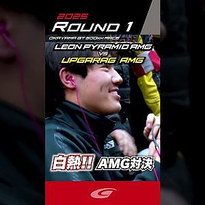 【SUPER GT Rd 1 OKAYAMA】白熱!!AMG対決 LEON PYRAMID AMG vs UPGARAG  AMG