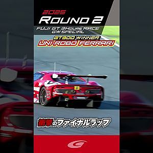 衝撃のファイナルラップ!! GT300 WINNER  UNI ROBO BLUEGRASS FERRARI