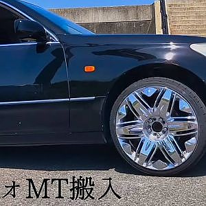 CELSIOR Meet Exhaust sound - LS400 LS430 UCF10 UCF20 UCF30 セルシオMT 搬入