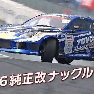 超 切れ角 ナックル 解説 D1ドライバー 自ら加工&テストをおこなう 最新 ナックル とは 【新作】