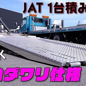 【 1台積み積載車 】 ジャパン オート テック 全国 ミーティング 後編 【新作】